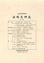 中國法制史學會 (Chinese Legal History Society, CLHS)