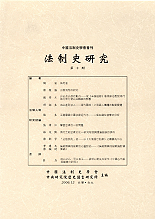 中國法制史學會 (Chinese Legal History Society, CLHS)